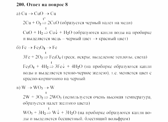 Химия, 8 класс, Гузей, Суровцева, Сорокин, 2002-2012, Вопросы Задача: 200