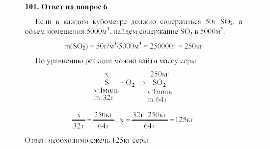 Химия, 8 класс, Гузей, Суровцева, Сорокин, 2002-2012, Вопросы Задача: 0