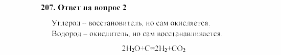 Химия, 8 класс, Гузей, Суровцева, Сорокин, 2002-2012, Вопросы Задача: 207