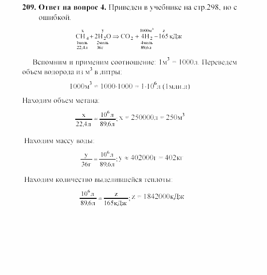 Химия, 8 класс, Гузей, Суровцева, Сорокин, 2002-2012, Вопросы Задача: 209