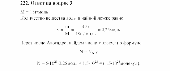Химия, 8 класс, Гузей, Суровцева, Сорокин, 2002-2012, Вопросы Задача: 222