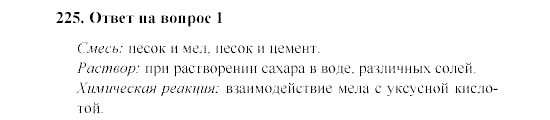 Химия, 8 класс, Гузей, Суровцева, Сорокин, 2002-2012, Вопросы Задача: 225