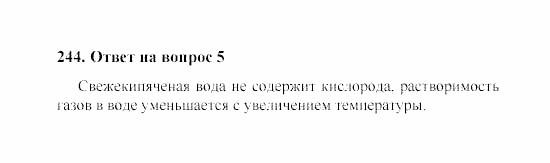 Химия, 8 класс, Гузей, Суровцева, Сорокин, 2002-2012, Вопросы Задача: 244