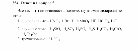 Химия, 8 класс, Гузей, Суровцева, Сорокин, 2002-2012, Вопросы Задача: 254