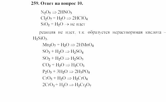 Химия, 8 класс, Гузей, Суровцева, Сорокин, 2002-2012, Вопросы Задача: 259
