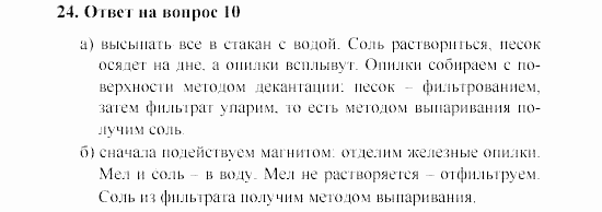 Химия, 8 класс, Гузей, Суровцева, Сорокин, 2002-2012, Вопросы Задача: 24
