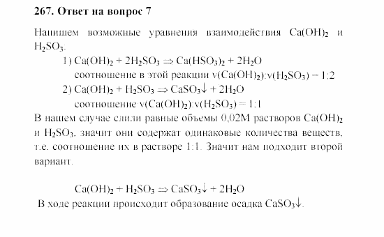 Химия, 8 класс, Гузей, Суровцева, Сорокин, 2002-2012, Вопросы Задача: 267