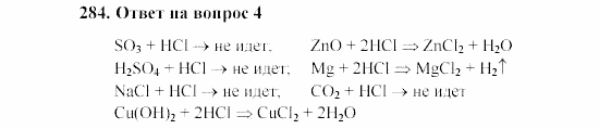 Химия, 8 класс, Гузей, Суровцева, Сорокин, 2002-2012, Вопросы Задача: 284