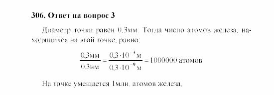 Химия, 8 класс, Гузей, Суровцева, Сорокин, 2002-2012, Вопросы Задача: 306