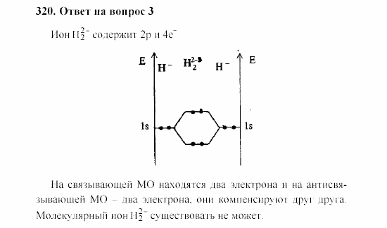 Химия, 8 класс, Гузей, Суровцева, Сорокин, 2002-2012, Вопросы Задача: 320