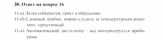 Химия, 8 класс, Гузей, Суровцева, Сорокин, 2002-2012, Вопросы Задача: 30