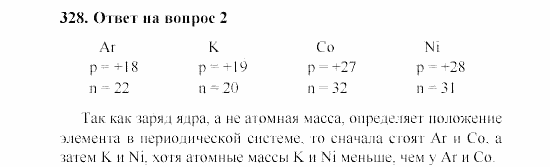Химия, 8 класс, Гузей, Суровцева, Сорокин, 2002-2012, Вопросы Задача: 328