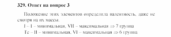 Химия, 8 класс, Гузей, Суровцева, Сорокин, 2002-2012, Вопросы Задача: 329