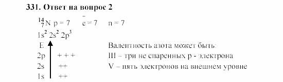 Химия, 8 класс, Гузей, Суровцева, Сорокин, 2002-2012, Вопросы Задача: 331