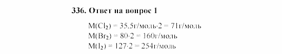 Химия, 8 класс, Гузей, Суровцева, Сорокин, 2002-2012, Вопросы Задача: 336