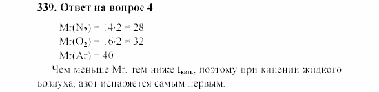 Химия, 8 класс, Гузей, Суровцева, Сорокин, 2002-2012, Вопросы Задача: 339