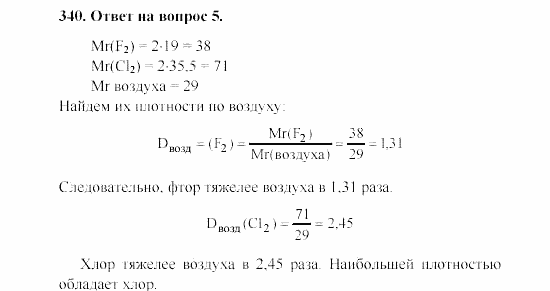 Химия, 8 класс, Гузей, Суровцева, Сорокин, 2002-2012, Вопросы Задача: 340