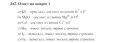 Химия, 8 класс, Гузей, Суровцева, Сорокин, 2002-2012, Вопросы Задача: 342