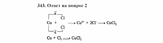 Химия, 8 класс, Гузей, Суровцева, Сорокин, 2002-2012, Вопросы Задача: 343