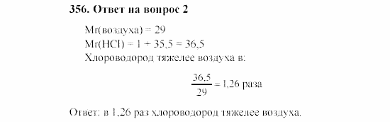 Химия, 8 класс, Гузей, Суровцева, Сорокин, 2002-2012, Вопросы Задача: 356_2