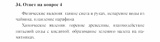 Химия, 8 класс, Гузей, Суровцева, Сорокин, 2002-2012, Вопросы Задача: 34