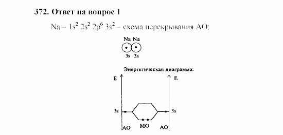 Химия, 8 класс, Гузей, Суровцева, Сорокин, 2002-2012, Вопросы Задача: 372