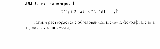Химия, 8 класс, Гузей, Суровцева, Сорокин, 2002-2012, Вопросы Задача: 383