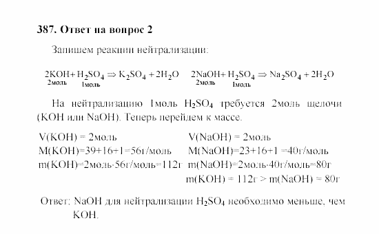 Химия, 8 класс, Гузей, Суровцева, Сорокин, 2002-2012, Вопросы Задача: 387