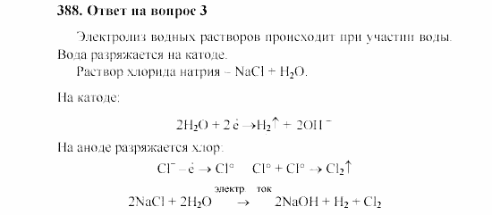 Химия, 8 класс, Гузей, Суровцева, Сорокин, 2002-2012, Вопросы Задача: 388