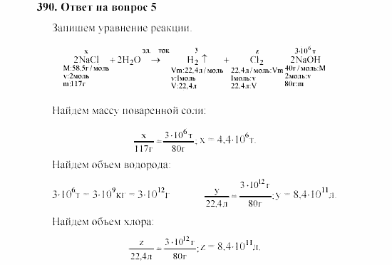 Химия, 8 класс, Гузей, Суровцева, Сорокин, 2002-2012, Вопросы Задача: 390