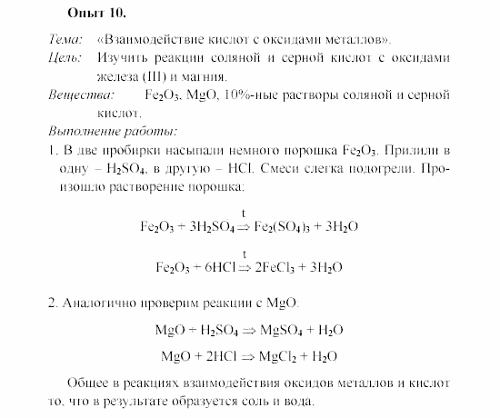 Химия, 8 класс, Гузей, Суровцева, Сорокин, 2002-2012, Лабораторные опыты Задача: 10
