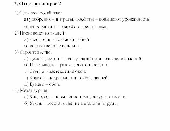 Химия, 8 класс, Гузей, Суровцева, Сорокин, 2002-2012, Вопросы Задача: 2