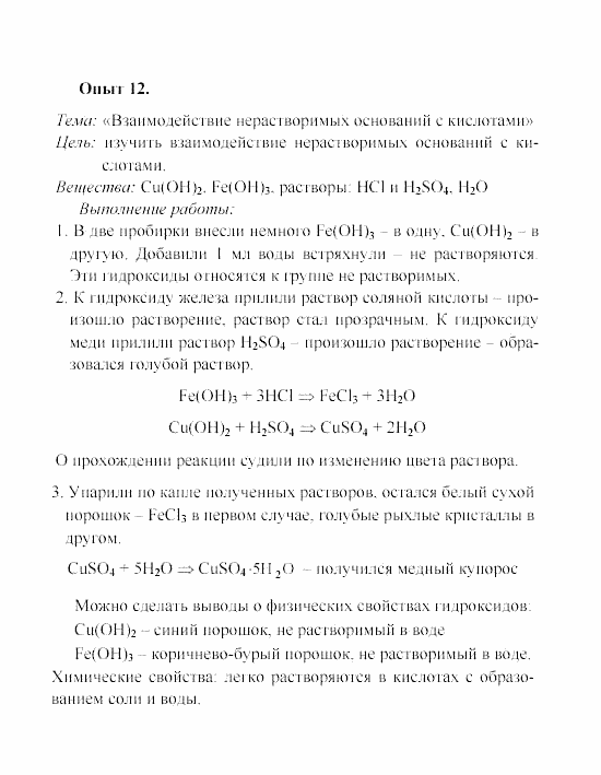Химия, 8 класс, Гузей, Суровцева, Сорокин, 2002-2012, Лабораторные опыты Задача: 12