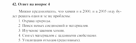 Химия, 8 класс, Гузей, Суровцева, Сорокин, 2002-2012, Вопросы Задача: 42