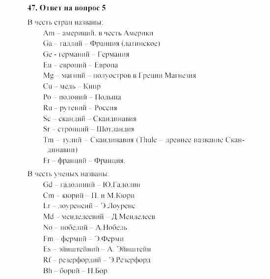 Химия, 8 класс, Гузей, Суровцева, Сорокин, 2002-2012, Вопросы Задача: 47