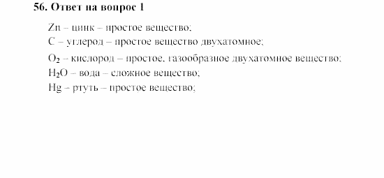 Химия, 8 класс, Гузей, Суровцева, Сорокин, 2002-2012, Вопросы Задача: 56