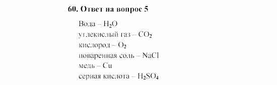 Химия, 8 класс, Гузей, Суровцева, Сорокин, 2002-2012, Вопросы Задача: 60