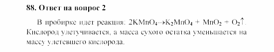 Химия, 8 класс, Гузей, Суровцева, Сорокин, 2002-2012, Вопросы Задача: 88