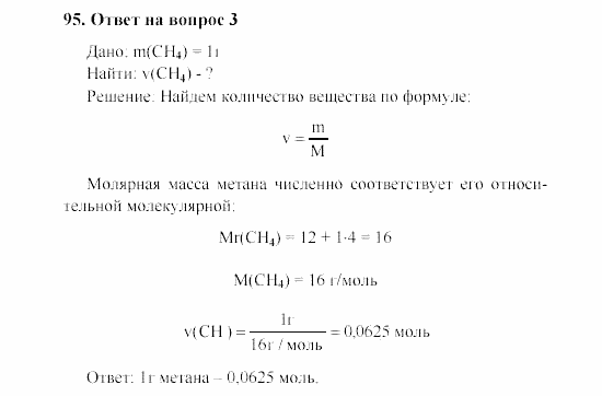 Химия, 8 класс, Гузей, Суровцева, Сорокин, 2002-2012, Вопросы Задача: 95