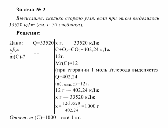 Химия, 8 класс, Рудзитис, Фельдман, 2001-2012, задачи к §§22-24 (стр. 60) Задача: Задача № 2