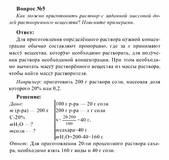 Химия, 8 класс, Рудзитис, Фельдман, 2001-2012, задачи к §§28 (стр. 71) Задача: Вопрос № 5