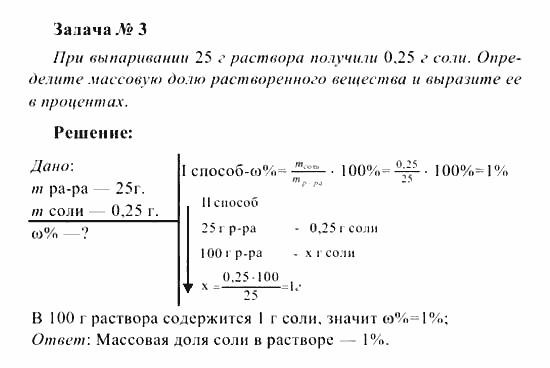 Химия, 8 класс, Рудзитис, Фельдман, 2001-2012, задачи к §§28 (стр. 71) Задача: Задача № 3