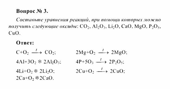 Химия, 8 класс, Рудзитис, Фельдман, 2001-2012, Глава V. Обобщение сведений о важнейших классах неорганических соединений, задачи к §§30 (стр. 80) Задача: Вопрос № 3