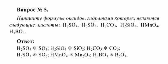 Химия, 8 класс, Рудзитис, Фельдман, 2001-2012, Глава V. Обобщение сведений о важнейших классах неорганических соединений, задачи к §§30 (стр. 80) Задача: Вопрос № 5