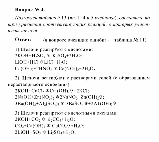 Рудзитис 8 класс ответы. Химия 8 класс рудзитис таблица 8. Таблица 10 химия 8 класс рудзитис. Химия 8 класс рудзитис учебник ответы.