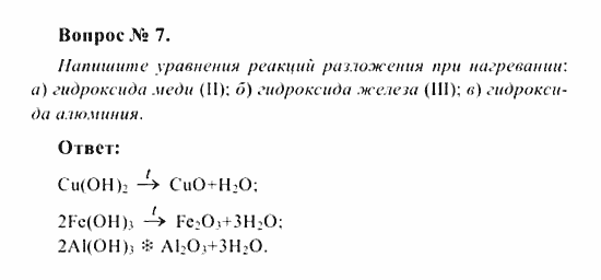 Разложение гидроксида меди ii уравнение