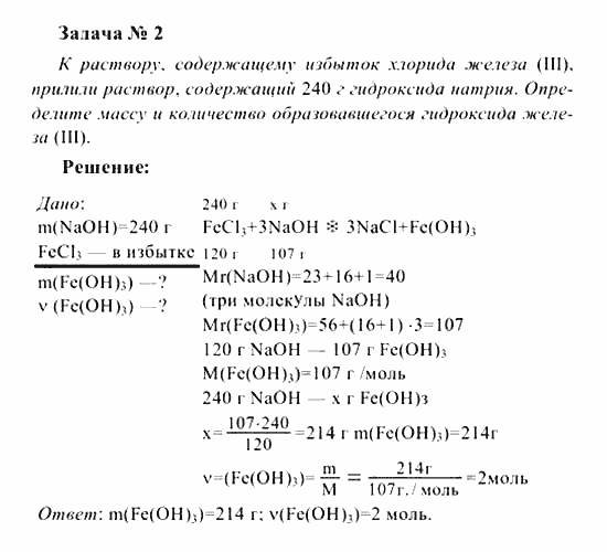 Химия, 8 класс, Рудзитис, Фельдман, 2001-2012, задачи к §§31 (стр. 86) Задача: Задача № 2