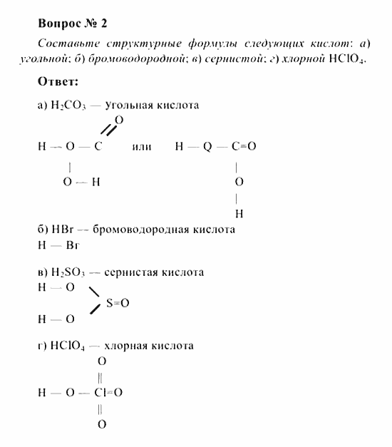 Химия, 8 класс, Рудзитис, Фельдман, 2001-2012, задачи к §§32 (стр. 90-91) Задача: Вопрос № 2