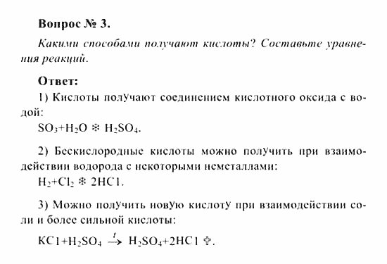 Химия, 8 класс, Рудзитис, Фельдман, 2001-2012, задачи к §§32 (стр. 90-91) Задача: Вопрос № 3