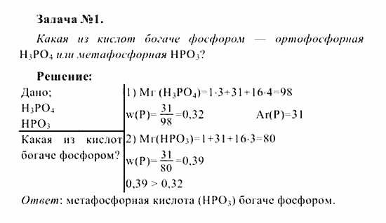 Химия, 8 класс, Рудзитис, Фельдман, 2001-2012, задачи к §§32 (стр. 90-91) Задача: Задача № 1